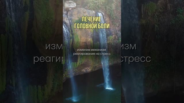 Лечение головной боли: успокаивающая медитация и гипноз #головнаяболь #успокоение #гипноз #медитация