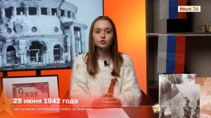 Главные даты в Воронеже во времена Великой Отечественной войны // НАШЕ:36