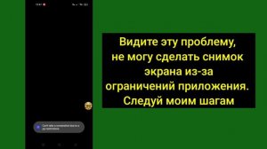 Как исправить невозможность сделать снимок экрана из-за ограничений приложения, 2024 г.