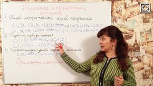10 класс § 35 _Получение и применение алкинов