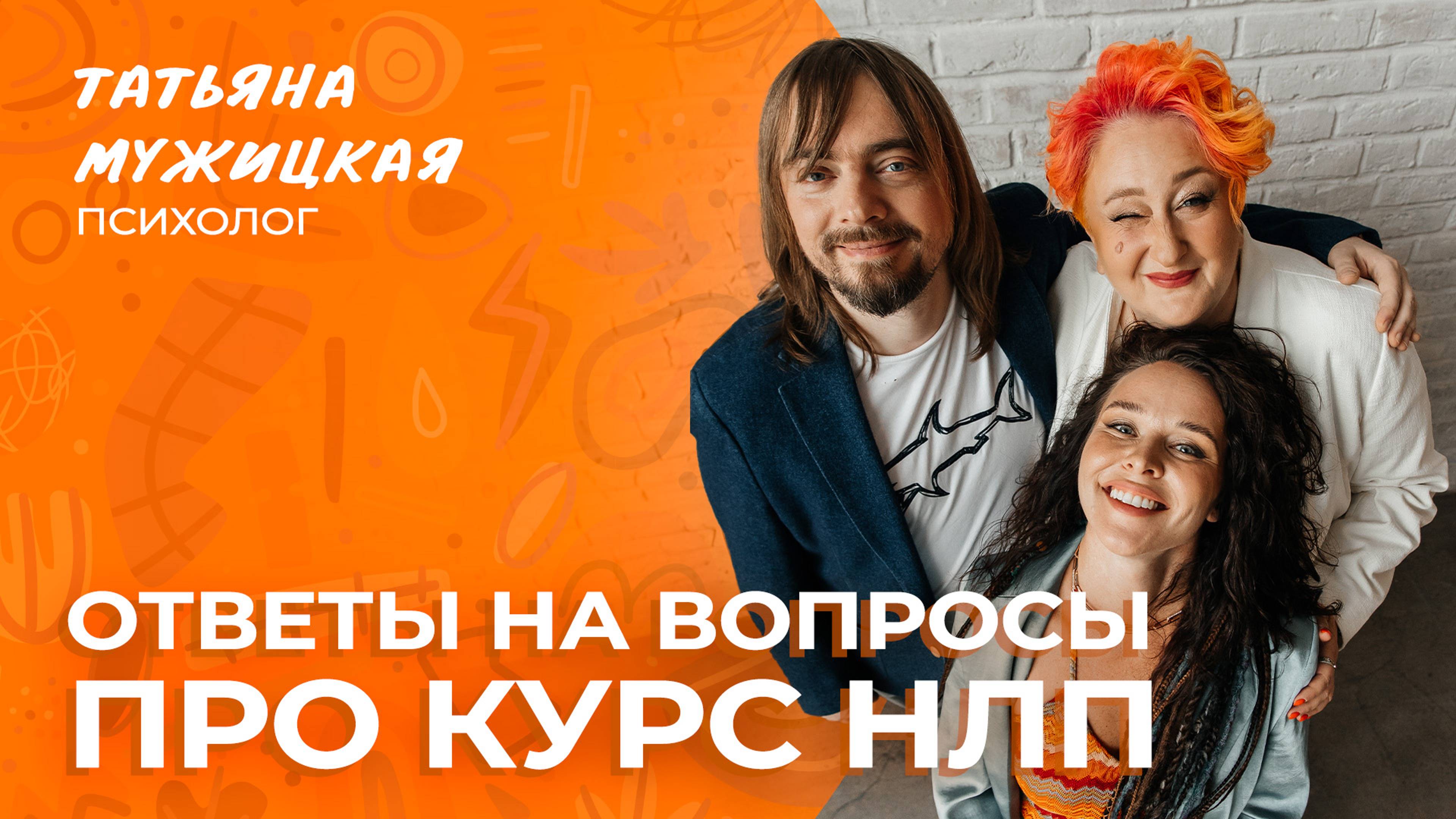 Как устроен курс НЛП? Ответы на популярные вопросы