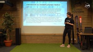 Как выбрать универсальные горные лыжи