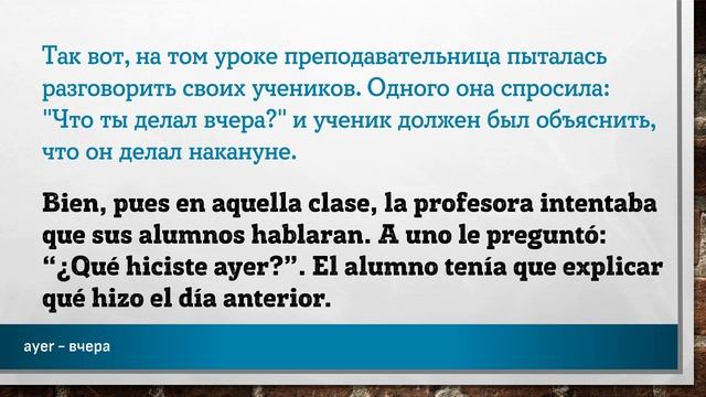 Учим Испанский. Урок №#s440_03