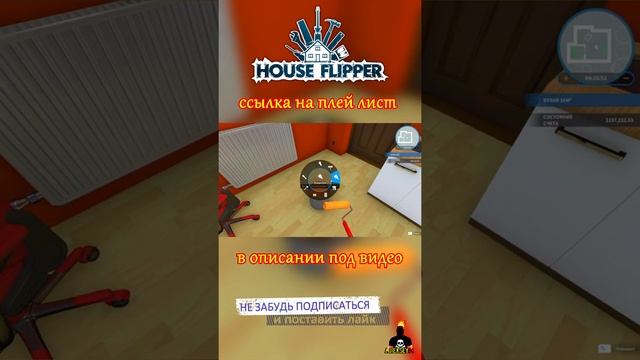 КОГДА НЕ ПОПАЛИ В ТОН ПРИ ВЫБОРЕ КРАСКИ | HOUSE FLIPPER #Shorts