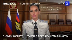 В Крыму аферисты незаконно получили недвижимость