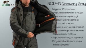 Зимний рыболовный костюм Norfin Discovery Gray