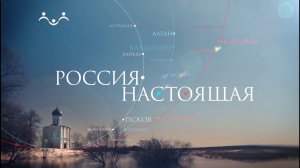 Россия настоящая. Грибоедов. Родные пенаты (Усадьба Хмелита)