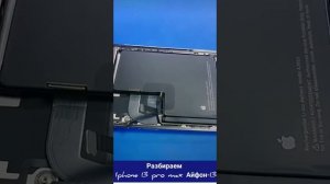 Разбираем Apple iPhone 13 Pro Max