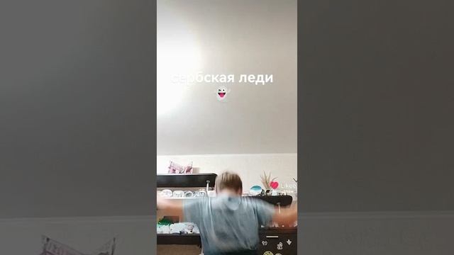 я&сербской леди (презалив с лайка)
