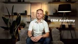 CRM Academy - кто мы и чем можем помочь бизнесу? О нас за 3 минуты