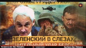 Киев в слезах! Путин отдал Приказ Белоусову.. Готовится сокрушительный удар по Запорожью.. Грядет УЖ