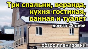 Проект дома с верандой с тремя спальнями, кухней-гостиной, ванной комнатой и отдельным санузлом