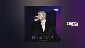 Олег Тайсаев - Ахсава
