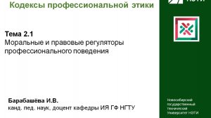 Моральные и правовые регуляторы профессионального поведения