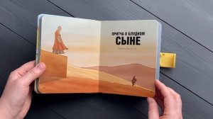 Евангельские притчи. Библейские рассказы для малышей