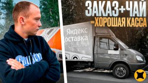 ЯНДЕКС ГРУЗОВОЙ|КУЗОВ L В ПОЛНОЙ ОКЛЕЙКЕ|РАБОТЫ НЕТ!!!  #яндексгрузовой