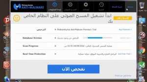 تفعيل عملاق الحماية  Malwarebytes Anti Malware