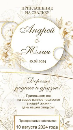 Свадебное PDF приглашение 1009