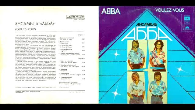 ABBA - Voulez-Vous 1981 (Мелодия)