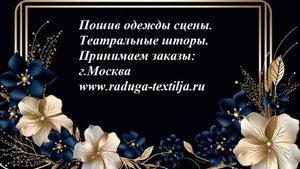 Комплект одежды сцены для актового зала школы (или другой сцены).