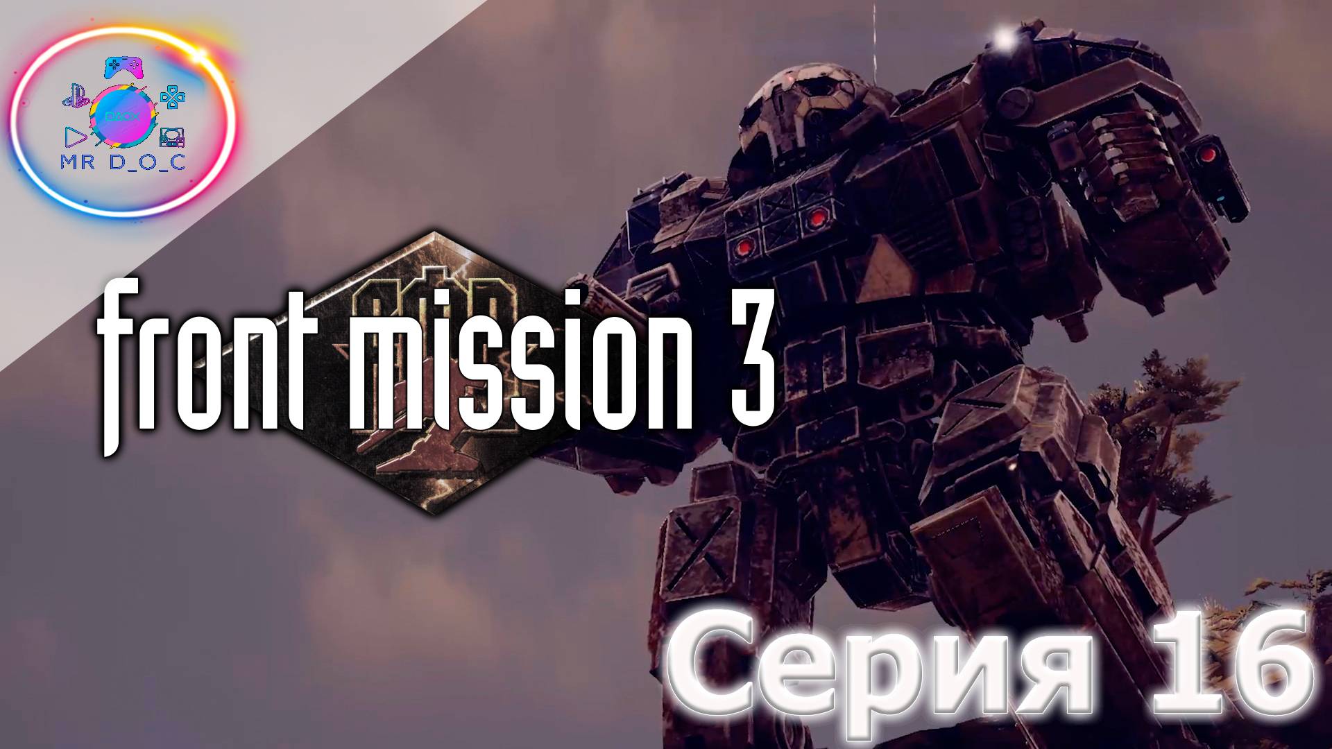 СИМУЛЯЦИИ ► Front Mission 3  #16 #mrd_o_c #frontmission #ps1 #duckstation