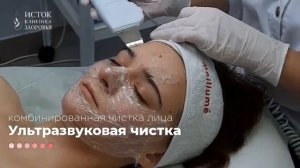 Комбинированная чистка лица