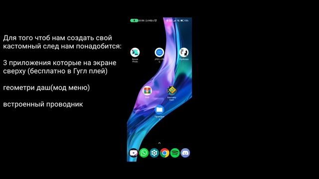 Как создать свой след для Geometry dash на android и применить свой текстур пак смотреть онлайн