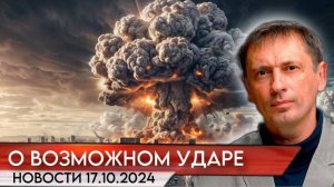 О возможном Русском глобальном ударе. Мнение противной стороны