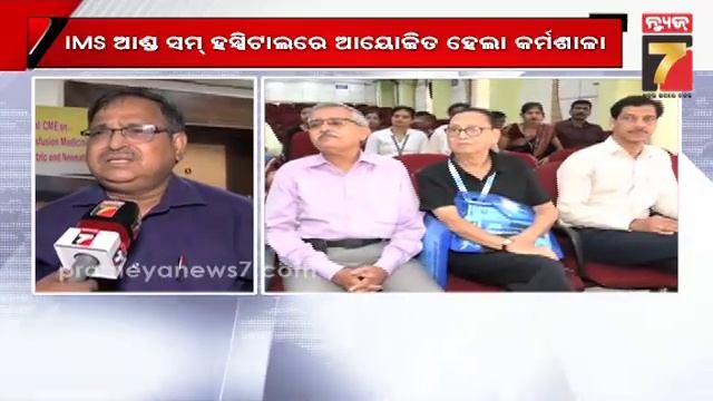 IMS ଆଣ୍ଡ୍ ସମ୍ ହସ୍ପିଟାଲରେ ଆୟୋଜିତ ହେଲା କର୍ମଶାଳା ଶିଶୁ ଓ ନବଜାତଙ୍କୁ ରକ୍ତ ପ୍ରଦାନ ନେଇ ଗୁରୁତ୍ୱ смотреть онлайн