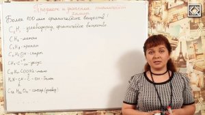 10 класс § 13 _Предмет и значение органической химии