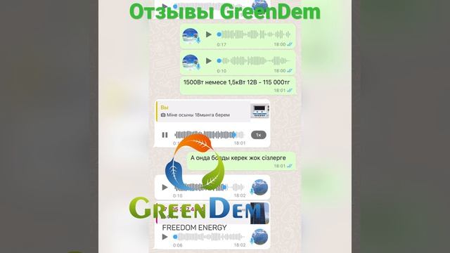 Наши отзывы от клиентов #GreenDem уже несколько лет #солнечныепанели #солнечныебатареи #виэ #greene