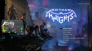 Прохождение Gotham Knights