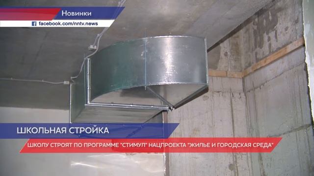 Строительство школы в Новинках идет по графику смотреть онлайн