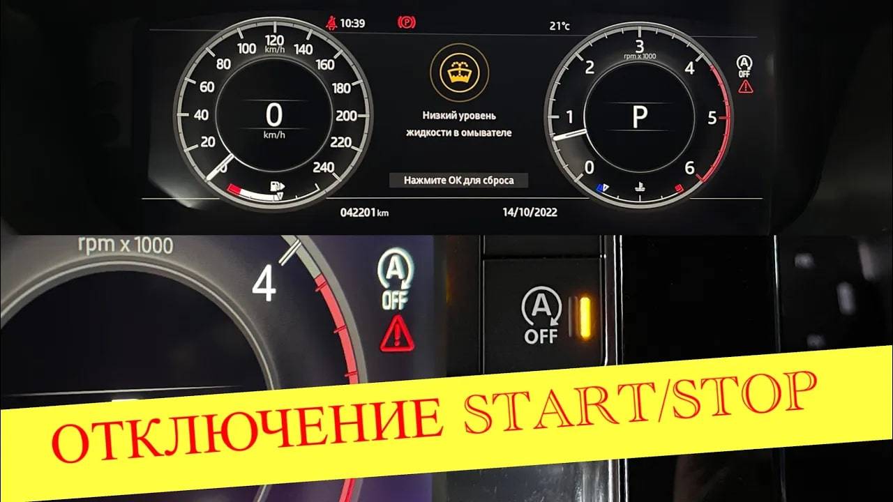 Отключение СТАРТ/СТОП Land Rover Discovery