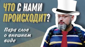 Философия техники речи Павла Хавского: пару слов о внешнем виде