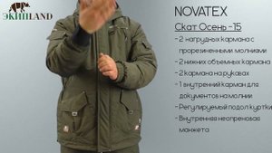 Демисезонный костюм для рыбалки NOVATEX Скат Осень -15