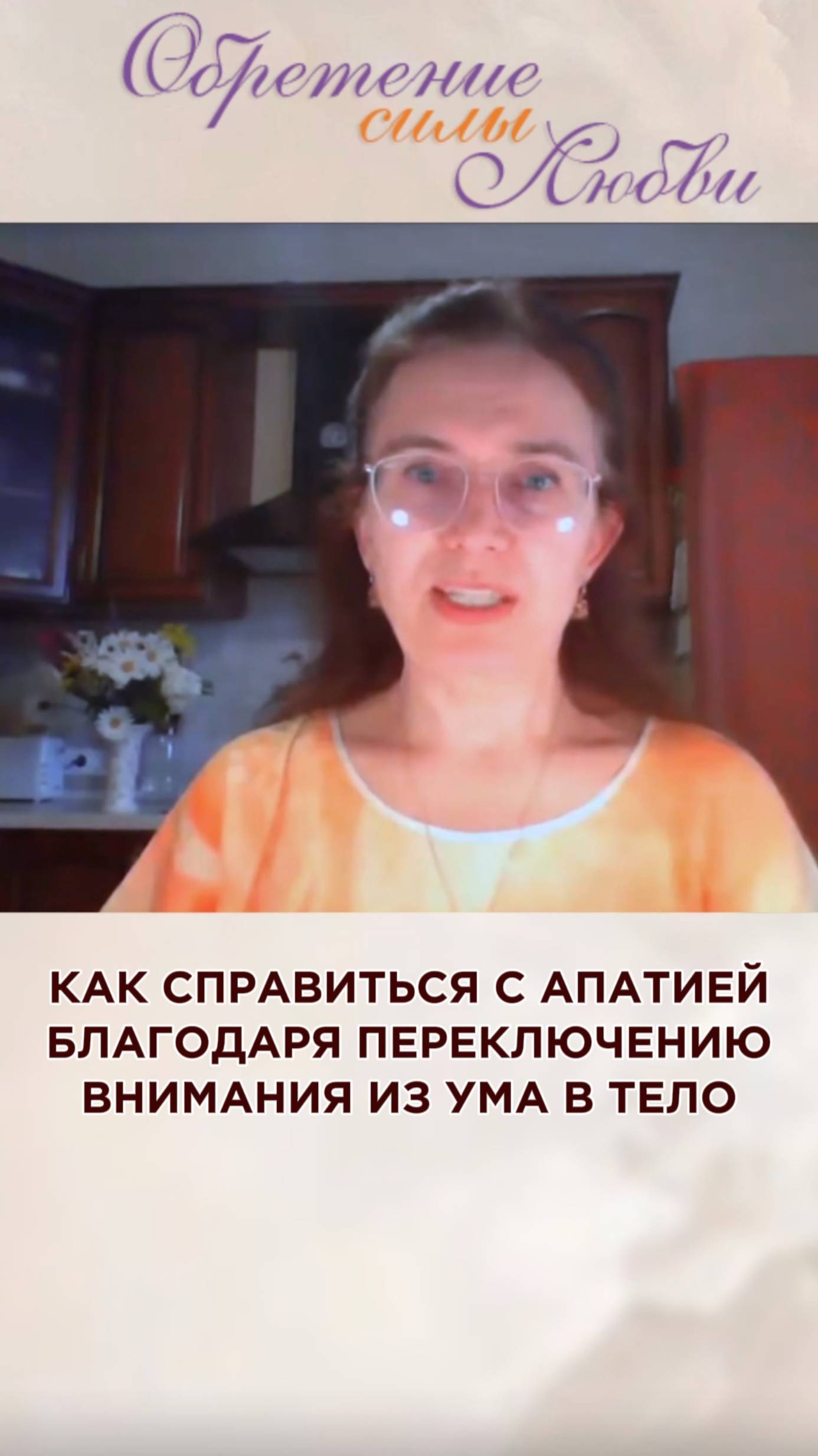 Как справиться с апатией благодаря переключению внимания из ума в тело