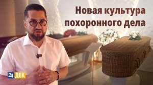 Похороны 21 века - что меняется на рынке ритуальных услуг?  Босс, есть вопрос