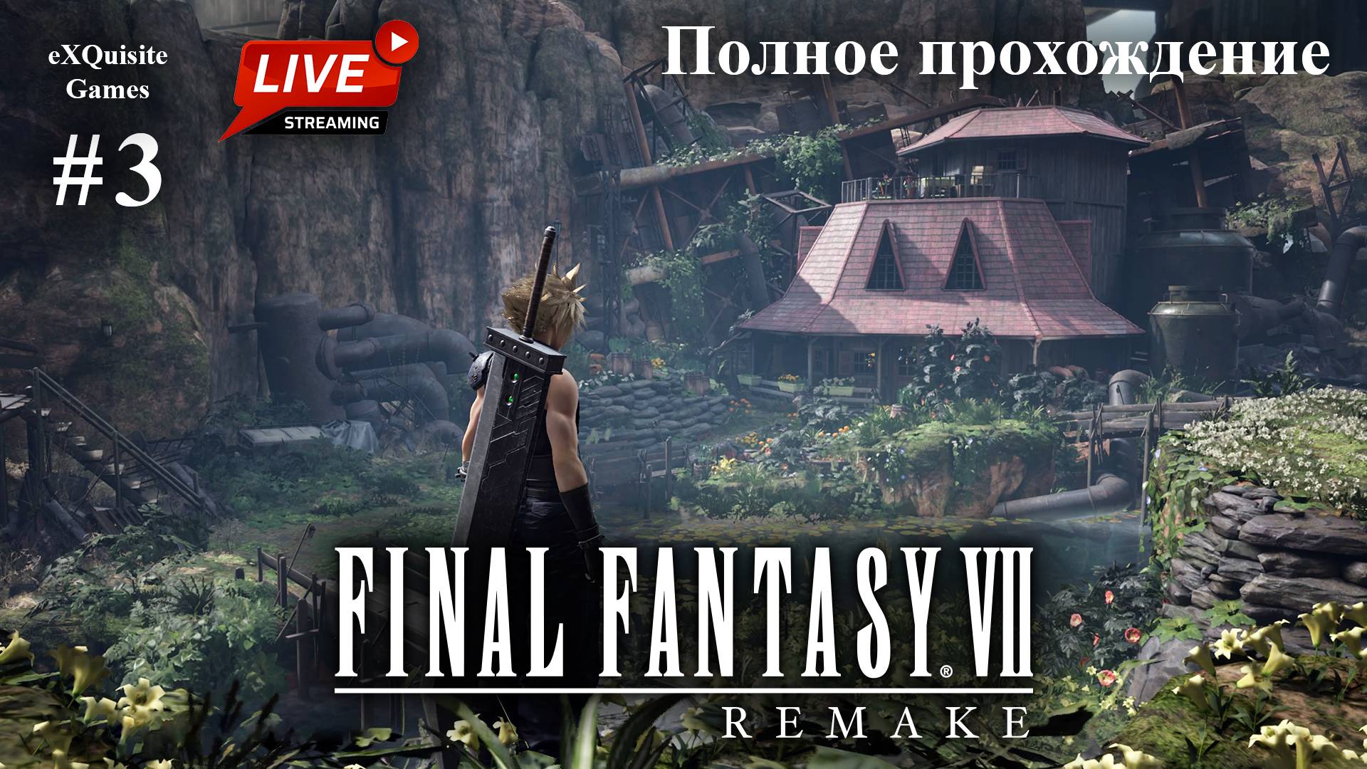 Final Fantasy VII Remake #3 - Полное прохождение