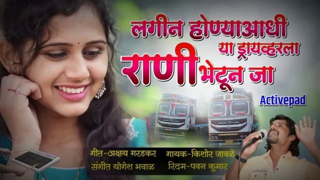 लगीन होण्याआधी या ड्रायव्हरला भेटून जा ❤️ Lagin Honyaadhi Ya Driver La Rani Bhetun Ja #kkbanjo