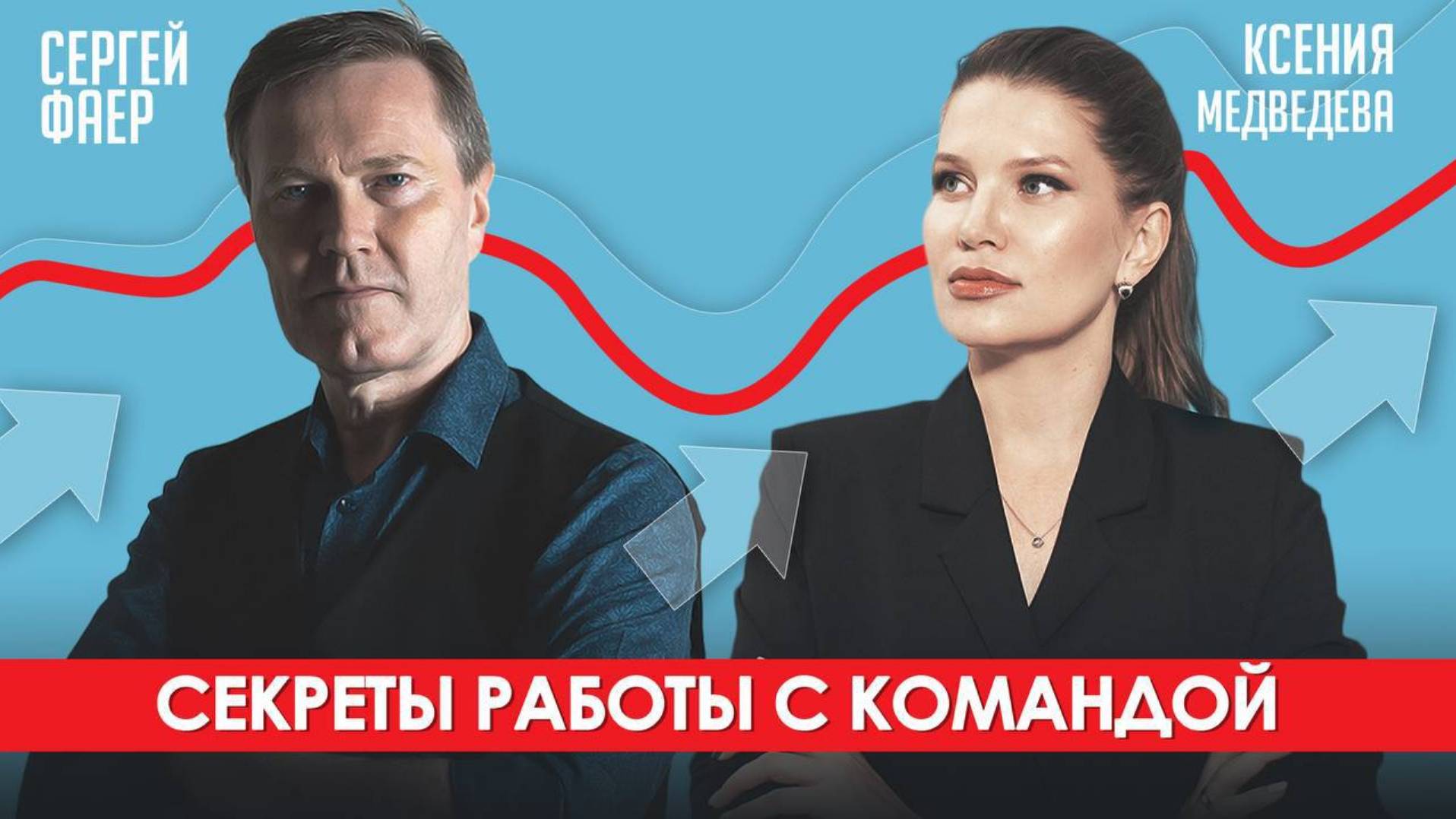 Умножьте силу вашей команды Стратегии развития без предела!  Как раскрыть потенциал сотрудников?