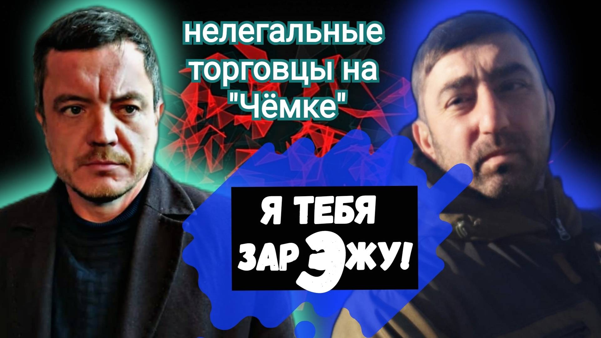 Мигрант угрожал убийством журналисту