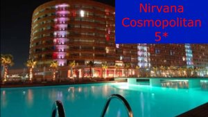 Nirvana Cosmopolitan lara Главный ресторан Чем кормят Обед Ужин Турция 2021