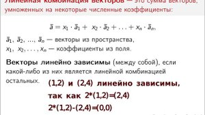 Лекция 7. Пара фраз о пространстве и базисе