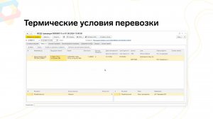 Меркурий термические условия перевозки