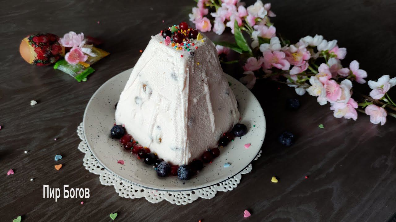 Творожная пасха без варки, яиц и масла. Вкусная диетическая пасха.