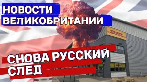 🔴СРОЧНО! Россия взрывает Британию. Армия Англии на грани кризиса.  Санкции против Израиля 17/10/24