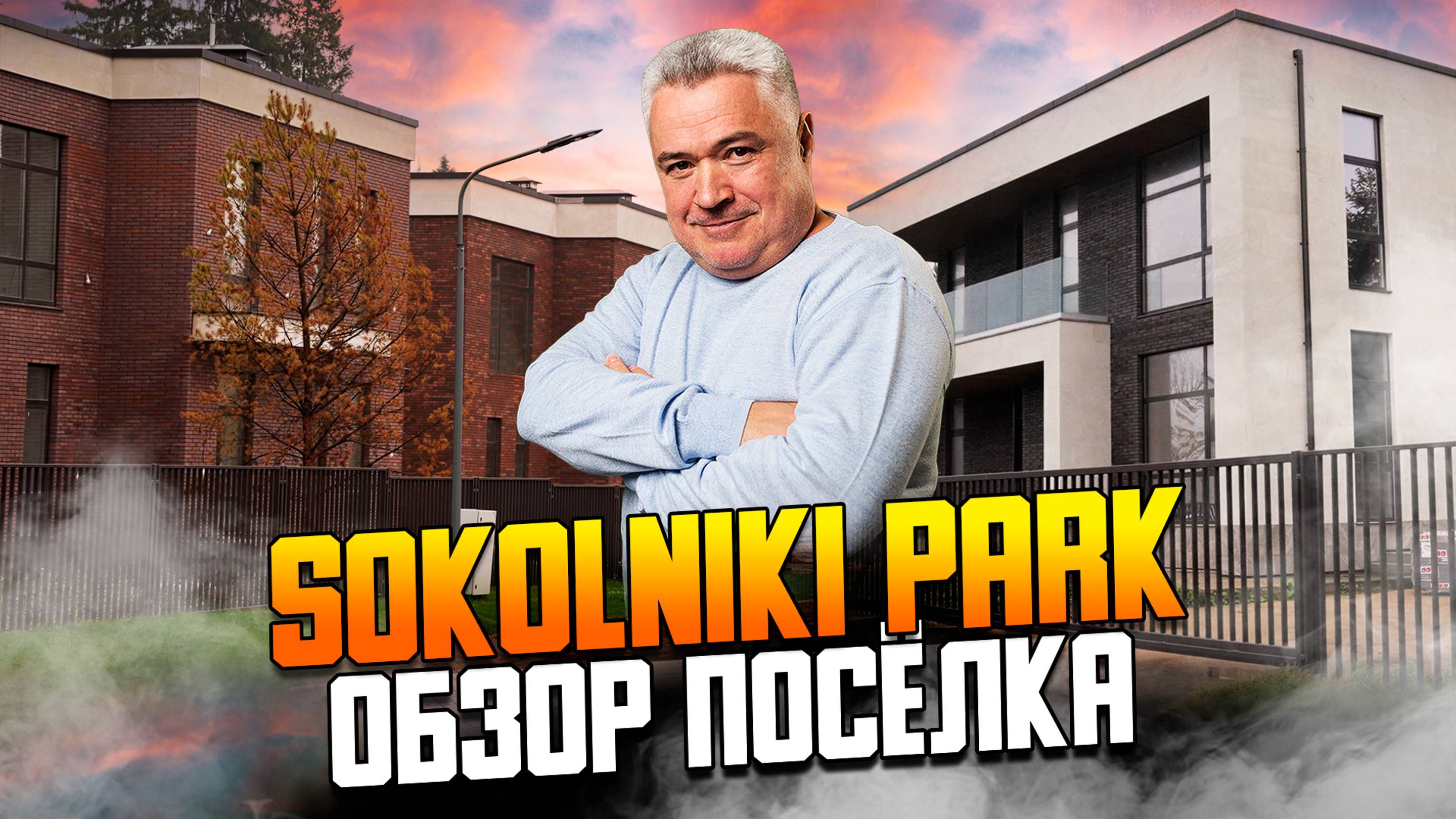 Сокольники парк обзор кп