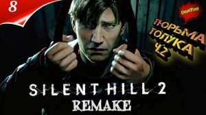 Silent Hill 2 Remake на ПК Прохождение 8 | сайлент хилл 2024  | Тюрьма Толука | Русские Субтитры