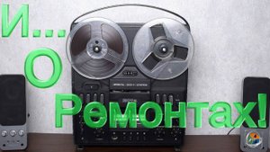 И...    о ремонтах!